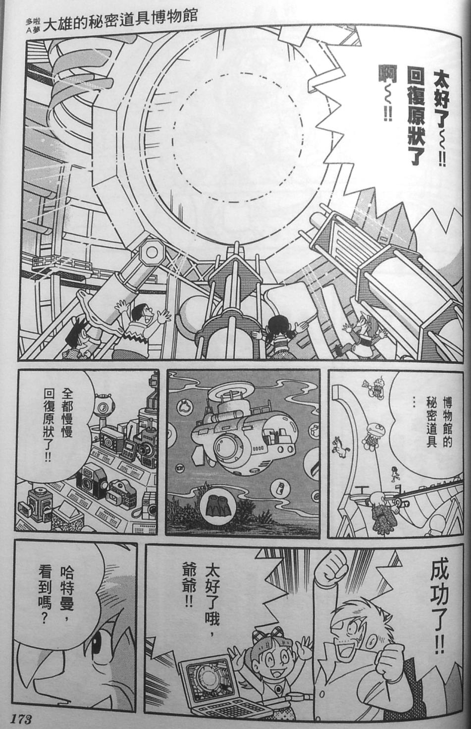 哆啦A梦大长篇韩漫全集-30_大雄的秘密道具博物馆无删减无遮挡章节图片 