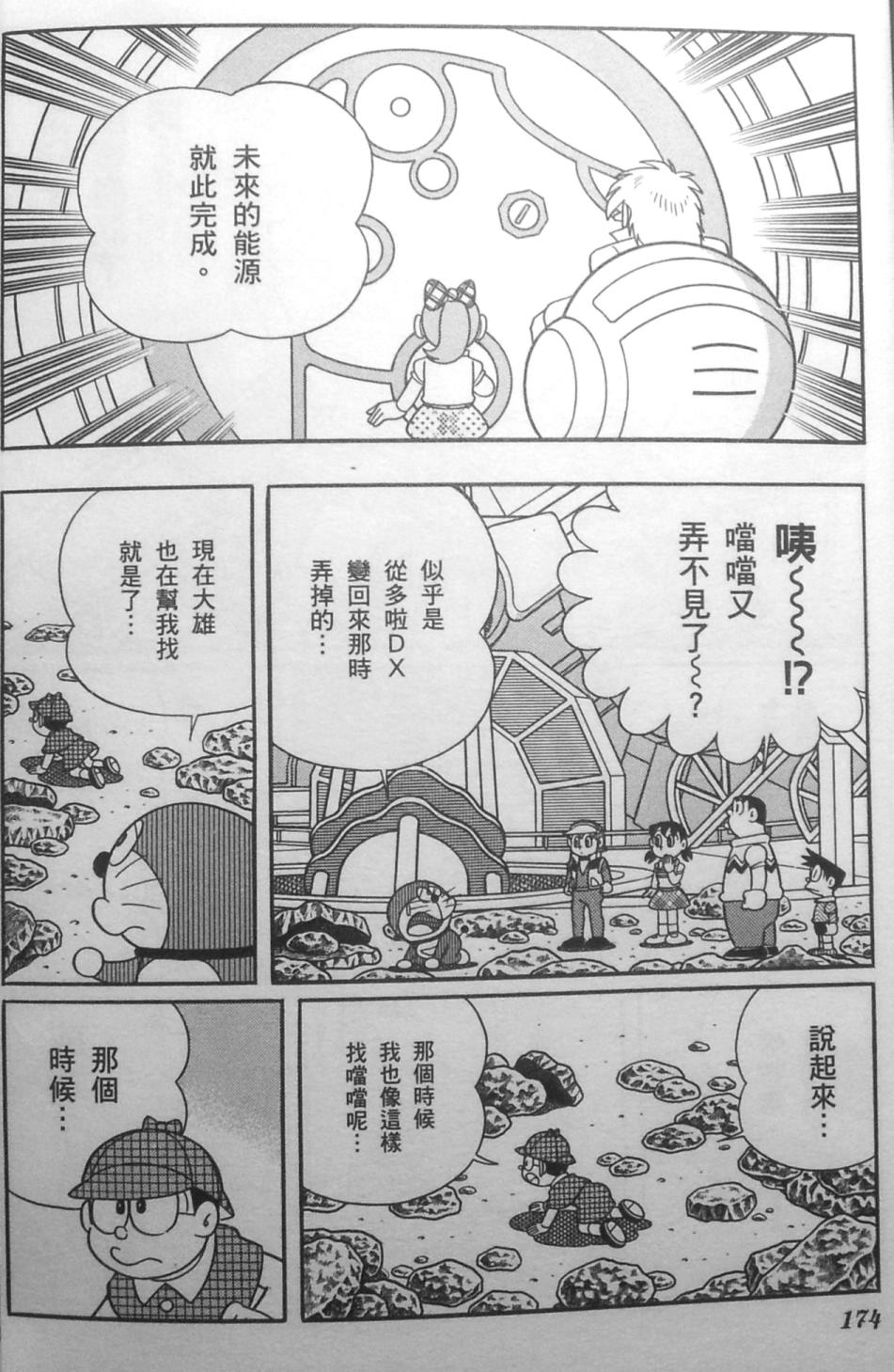 哆啦A梦大长篇韩漫全集-30_大雄的秘密道具博物馆无删减无遮挡章节图片 