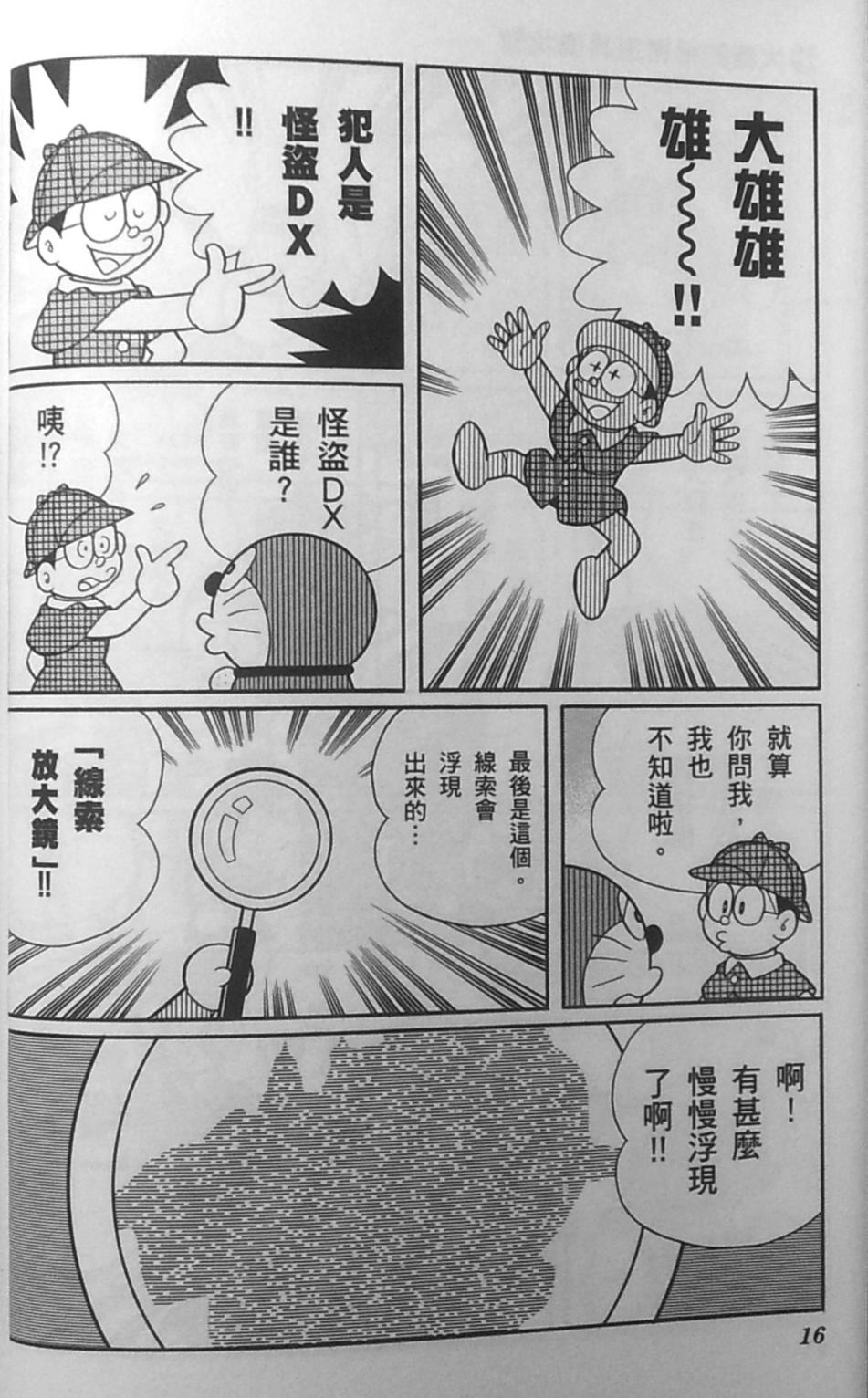 哆啦A梦大长篇韩漫全集-30_大雄的秘密道具博物馆无删减无遮挡章节图片 