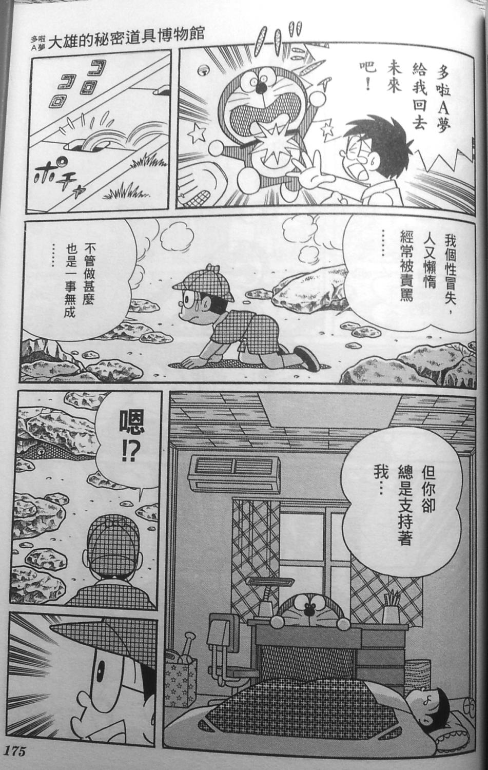 哆啦A梦大长篇韩漫全集-30_大雄的秘密道具博物馆无删减无遮挡章节图片 