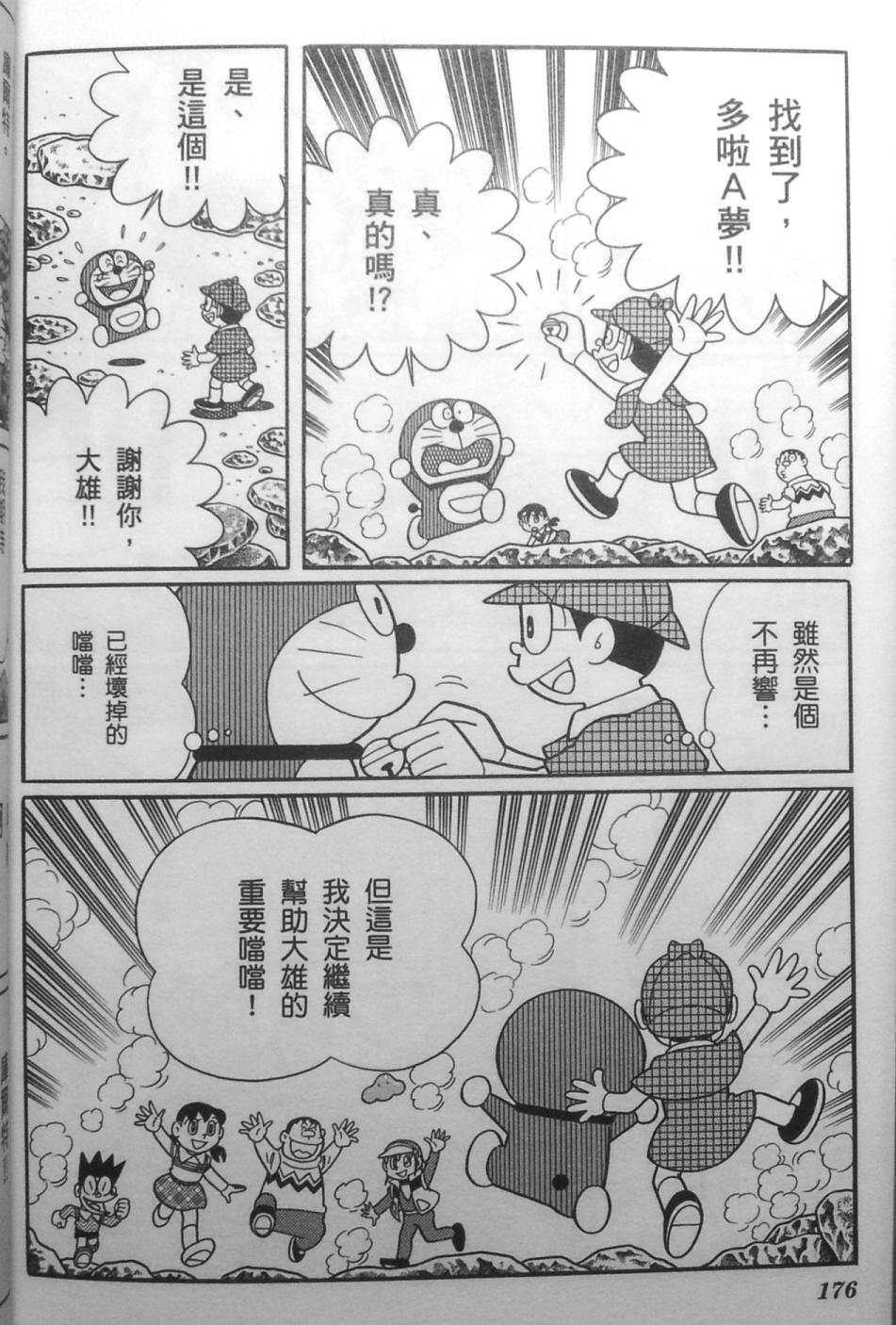 哆啦A梦大长篇韩漫全集-30_大雄的秘密道具博物馆无删减无遮挡章节图片 