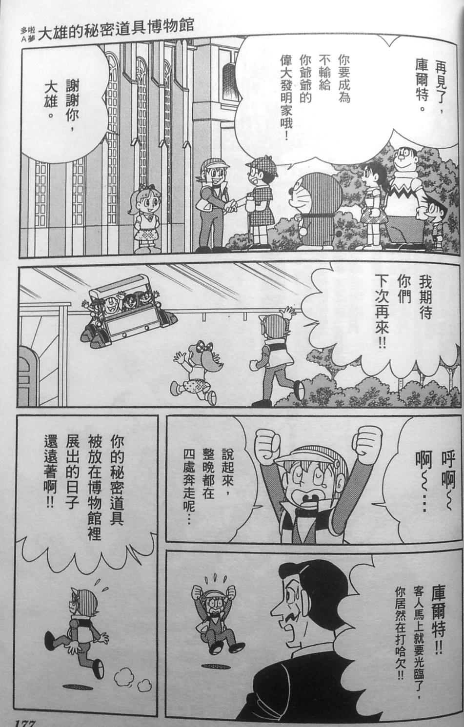 哆啦A梦大长篇韩漫全集-30_大雄的秘密道具博物馆无删减无遮挡章节图片 