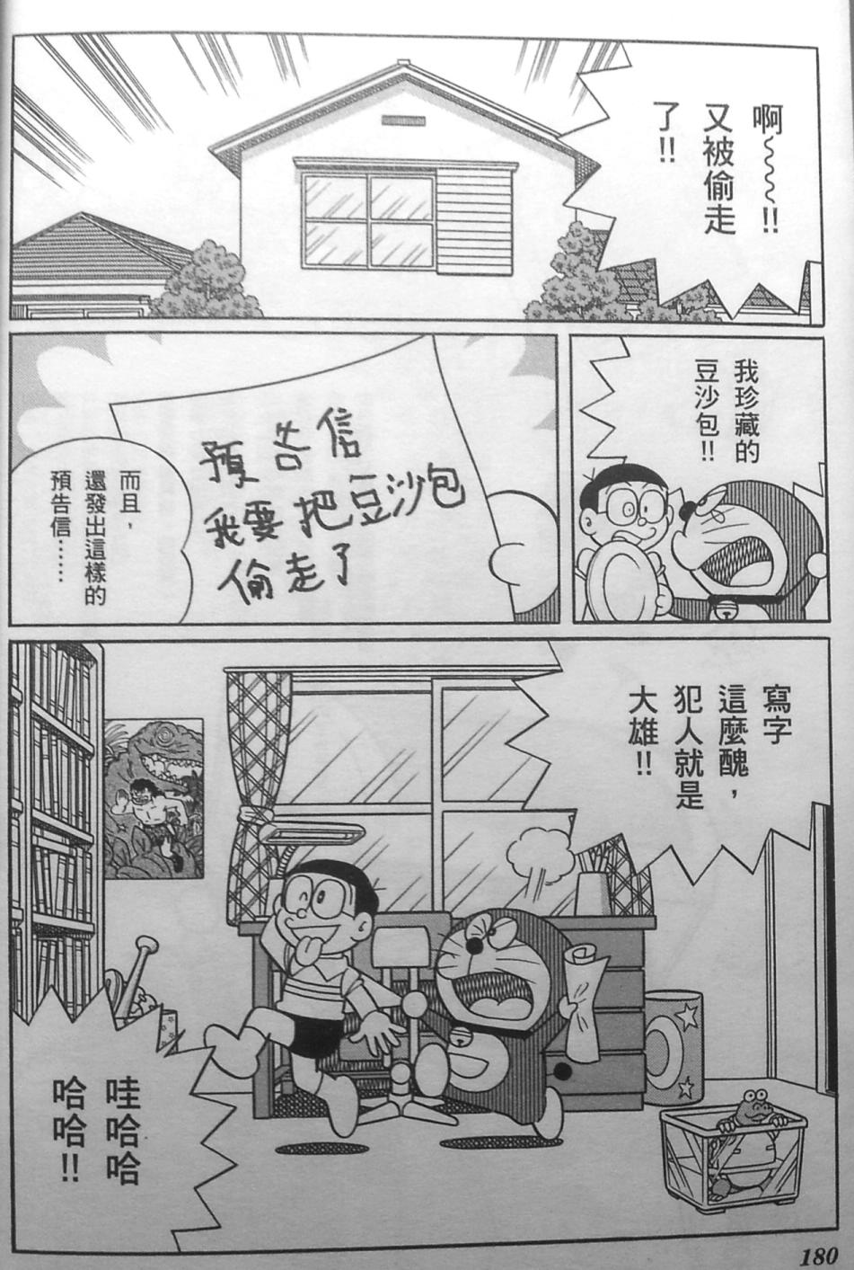 哆啦A梦大长篇韩漫全集-30_大雄的秘密道具博物馆无删减无遮挡章节图片 