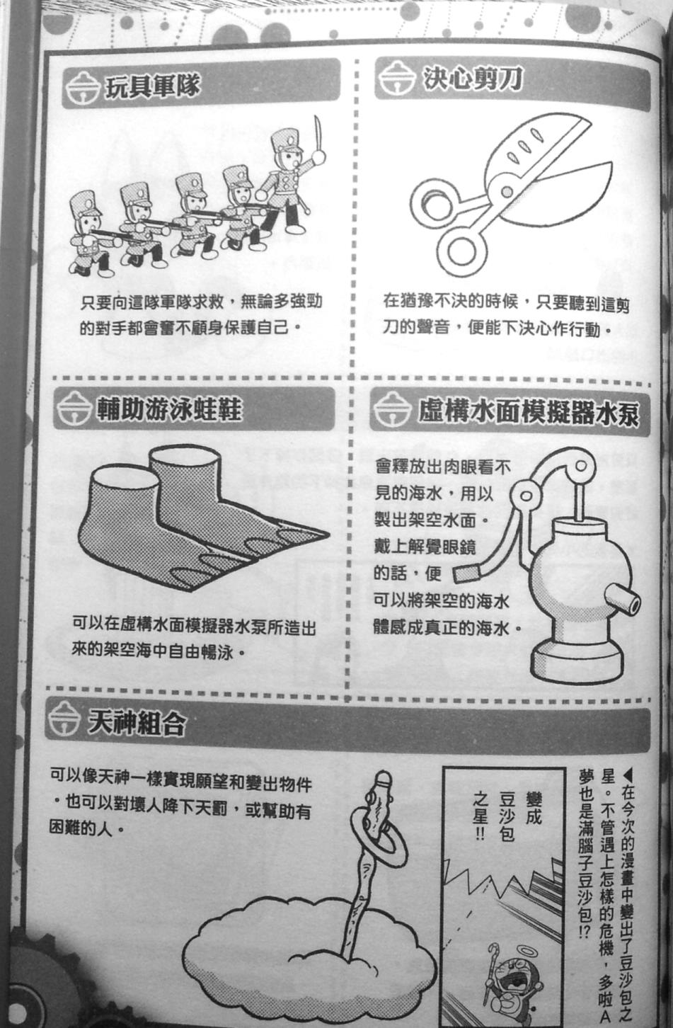 哆啦A梦大长篇韩漫全集-30_大雄的秘密道具博物馆无删减无遮挡章节图片 