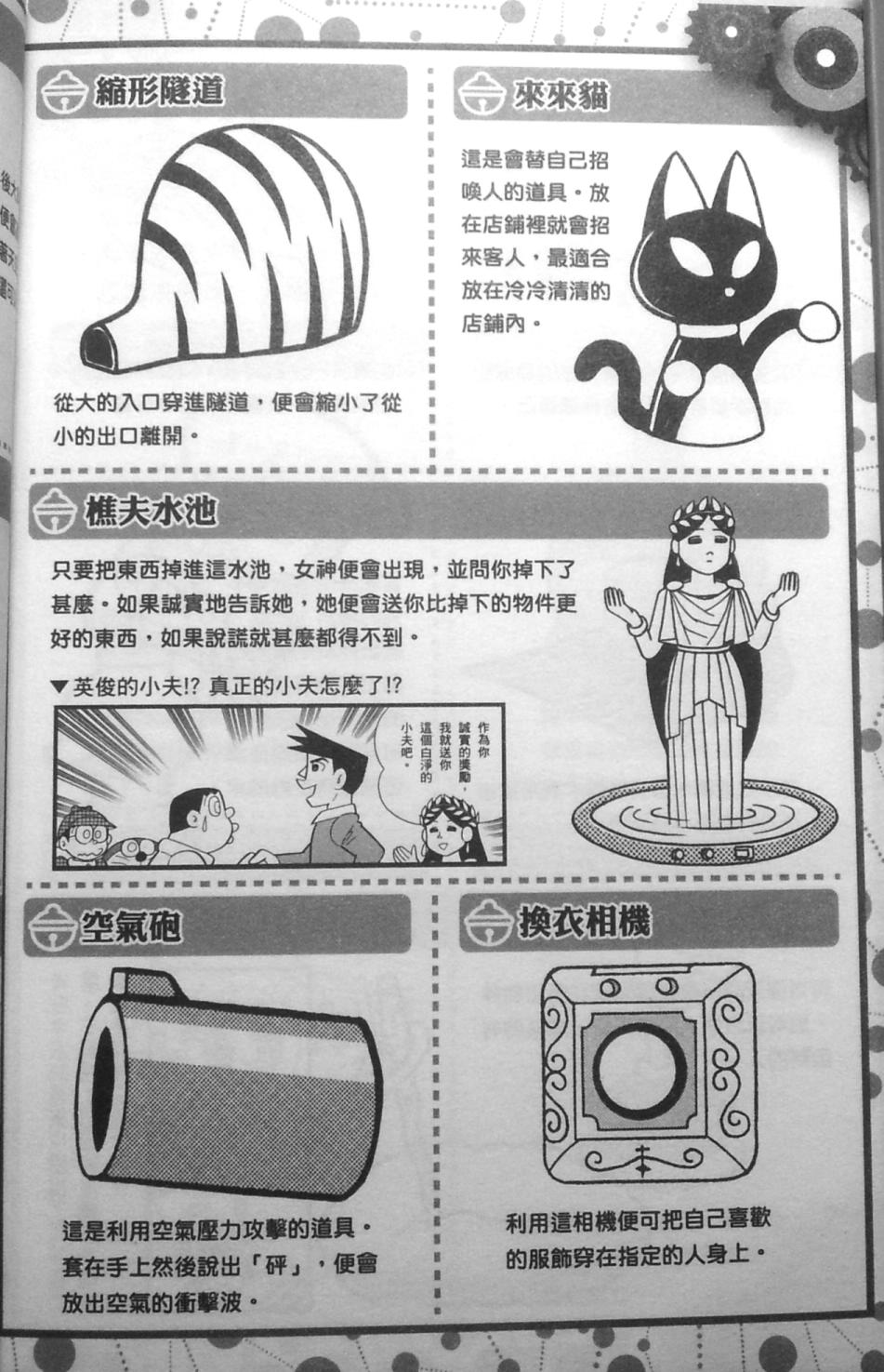 哆啦A梦大长篇韩漫全集-30_大雄的秘密道具博物馆无删减无遮挡章节图片 