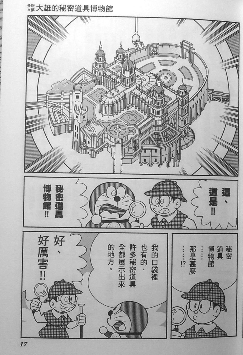 哆啦A梦大长篇韩漫全集-30_大雄的秘密道具博物馆无删减无遮挡章节图片 