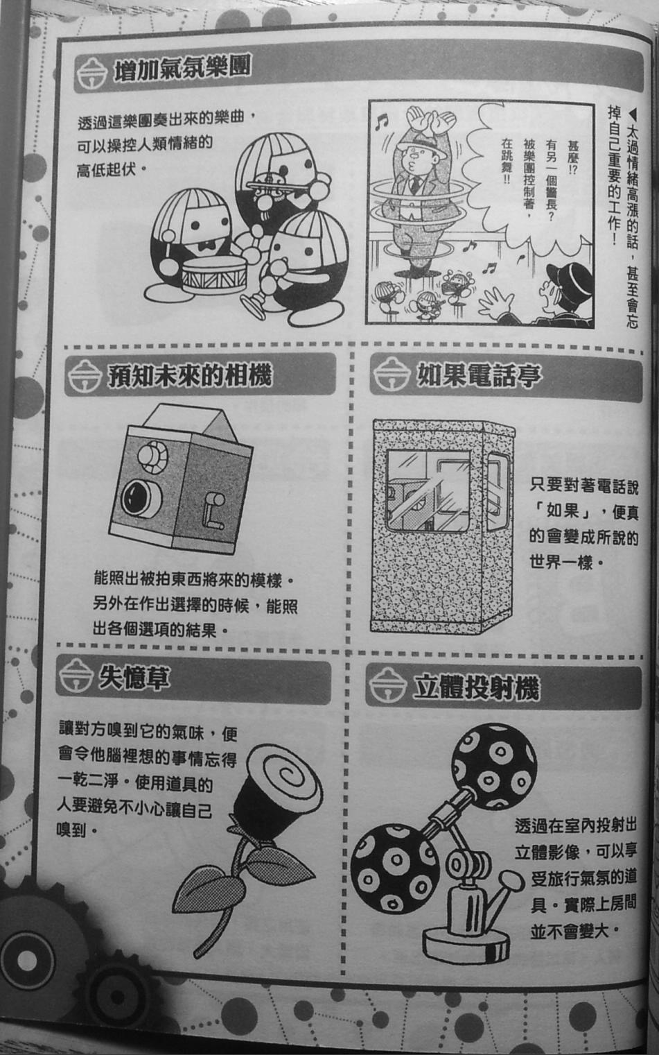 哆啦A梦大长篇韩漫全集-30_大雄的秘密道具博物馆无删减无遮挡章节图片 