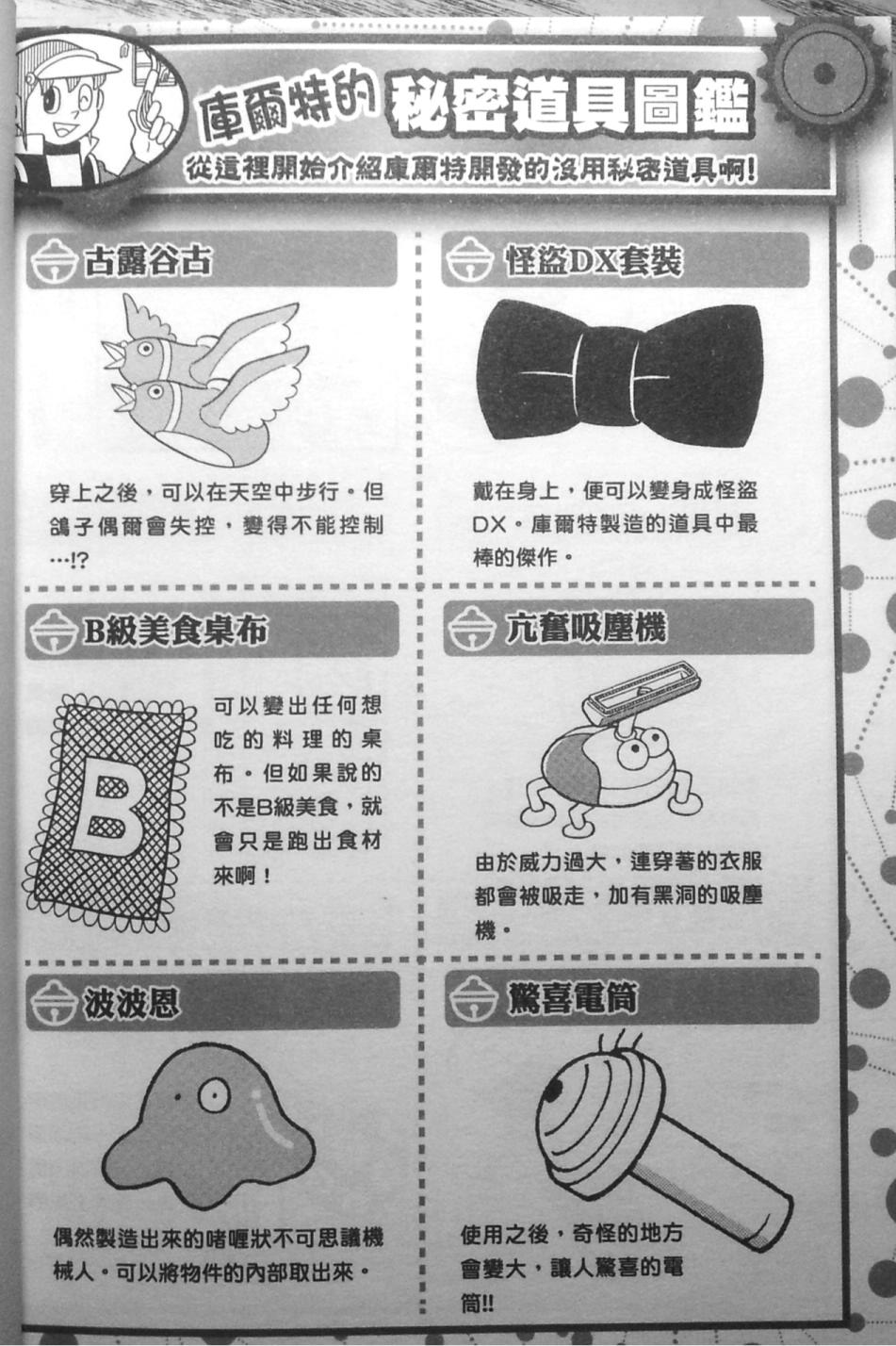 哆啦A梦大长篇韩漫全集-30_大雄的秘密道具博物馆无删减无遮挡章节图片 