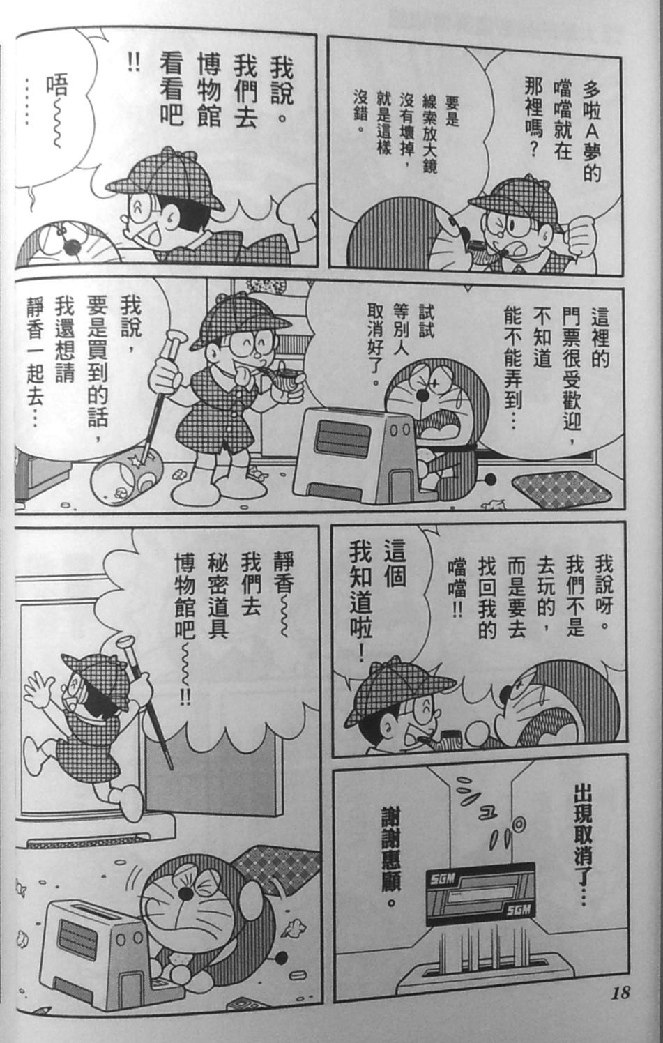 哆啦A梦大长篇韩漫全集-30_大雄的秘密道具博物馆无删减无遮挡章节图片 
