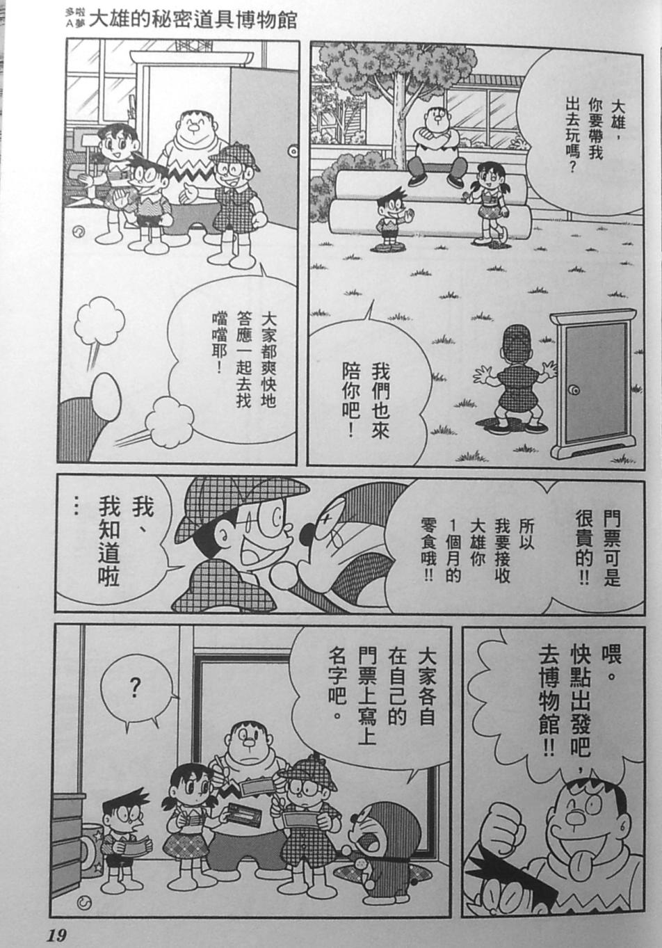 哆啦A梦大长篇韩漫全集-30_大雄的秘密道具博物馆无删减无遮挡章节图片 