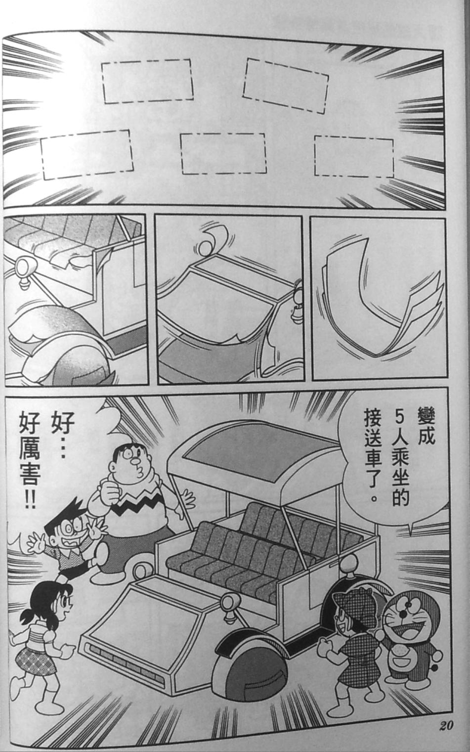哆啦A梦大长篇韩漫全集-30_大雄的秘密道具博物馆无删减无遮挡章节图片 