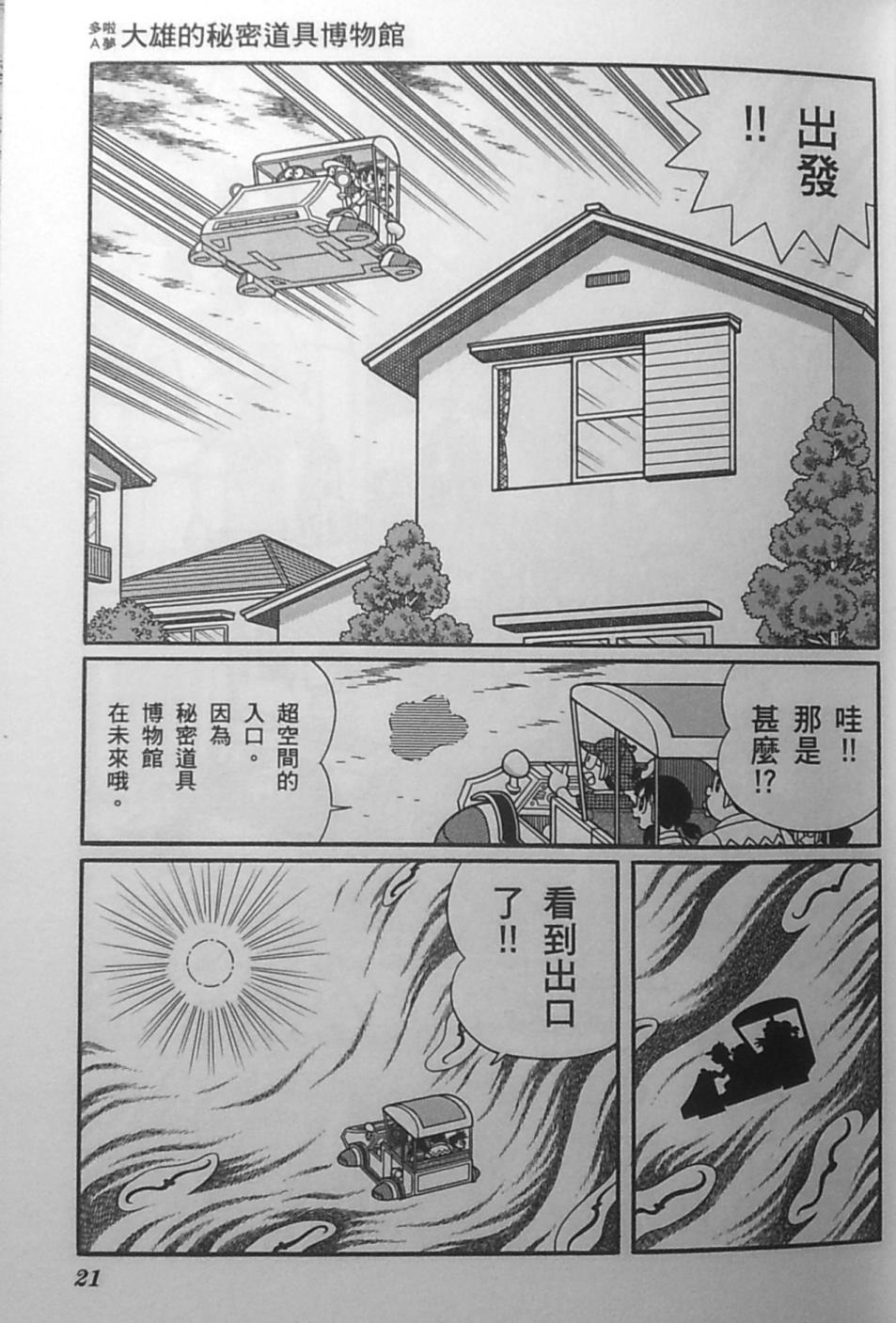哆啦A梦大长篇韩漫全集-30_大雄的秘密道具博物馆无删减无遮挡章节图片 