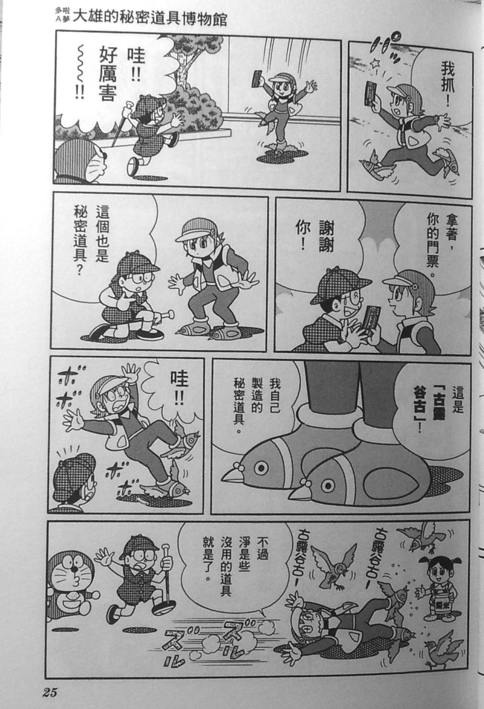 哆啦A梦大长篇韩漫全集-30_大雄的秘密道具博物馆无删减无遮挡章节图片 