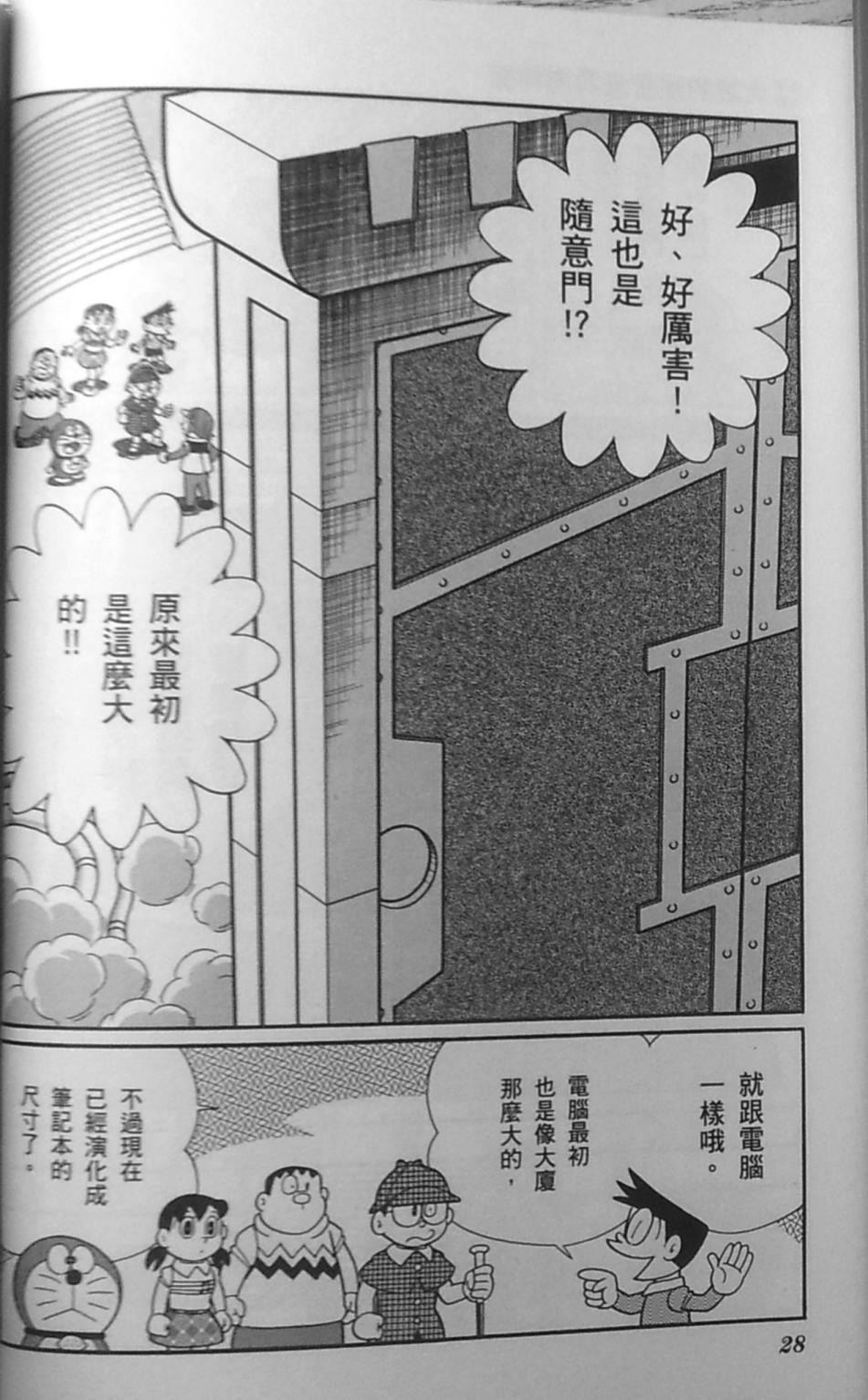哆啦A梦大长篇韩漫全集-30_大雄的秘密道具博物馆无删减无遮挡章节图片 