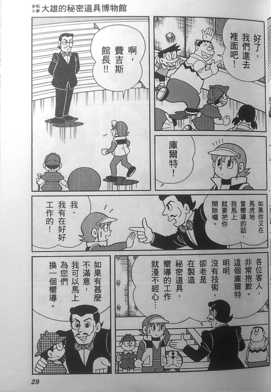 哆啦A梦大长篇韩漫全集-30_大雄的秘密道具博物馆无删减无遮挡章节图片 