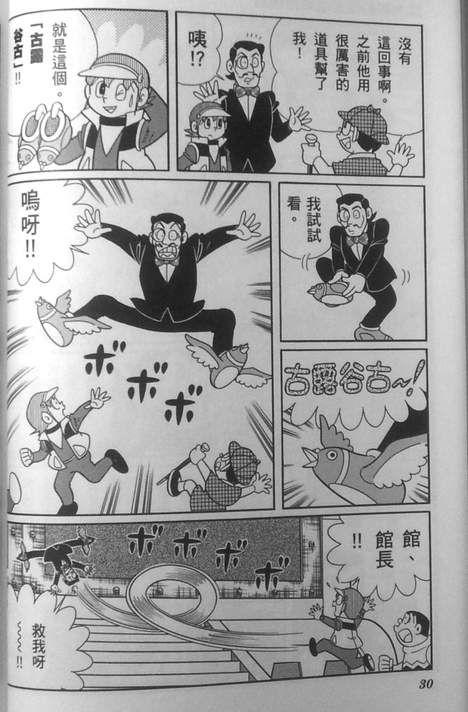 哆啦A梦大长篇韩漫全集-30_大雄的秘密道具博物馆无删减无遮挡章节图片 