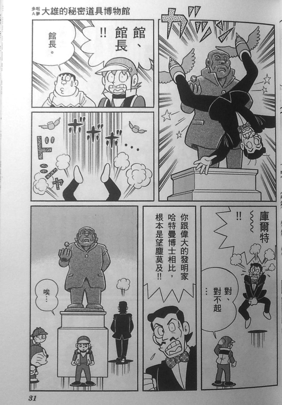 哆啦A梦大长篇韩漫全集-30_大雄的秘密道具博物馆无删减无遮挡章节图片 