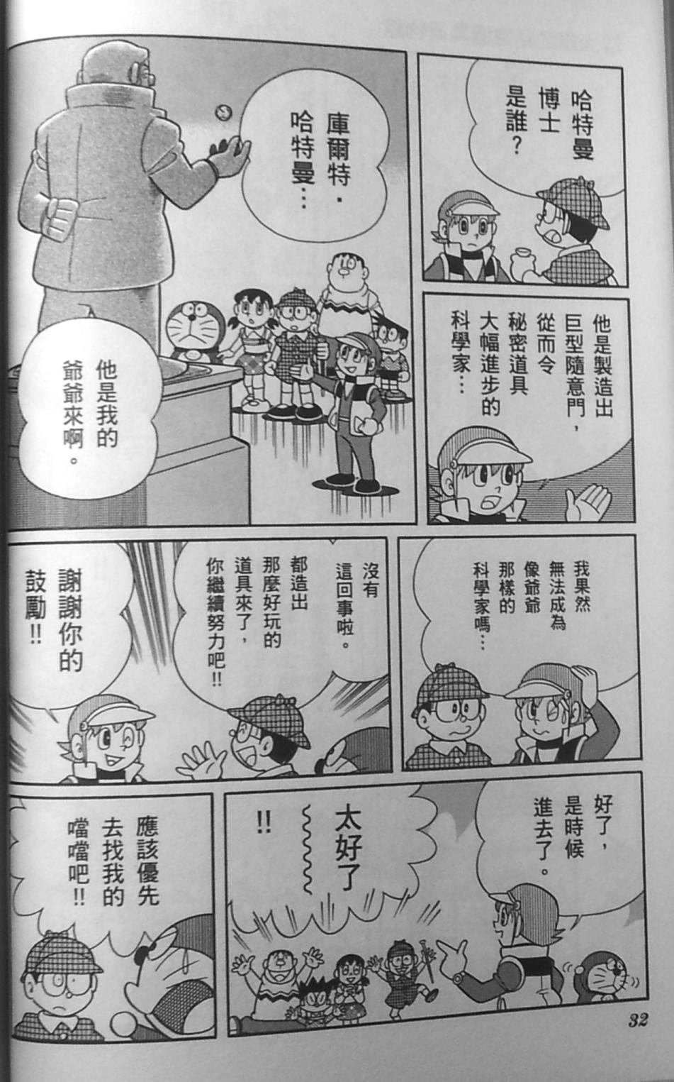哆啦A梦大长篇韩漫全集-30_大雄的秘密道具博物馆无删减无遮挡章节图片 