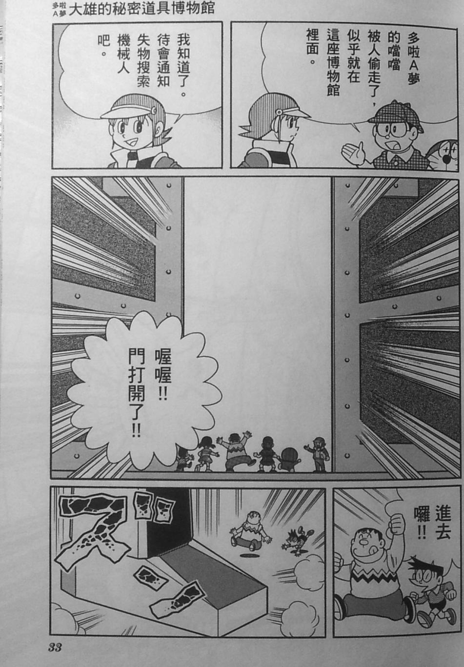 哆啦A梦大长篇韩漫全集-30_大雄的秘密道具博物馆无删减无遮挡章节图片 