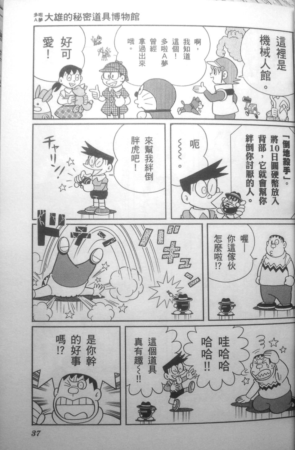 哆啦A梦大长篇韩漫全集-30_大雄的秘密道具博物馆无删减无遮挡章节图片 