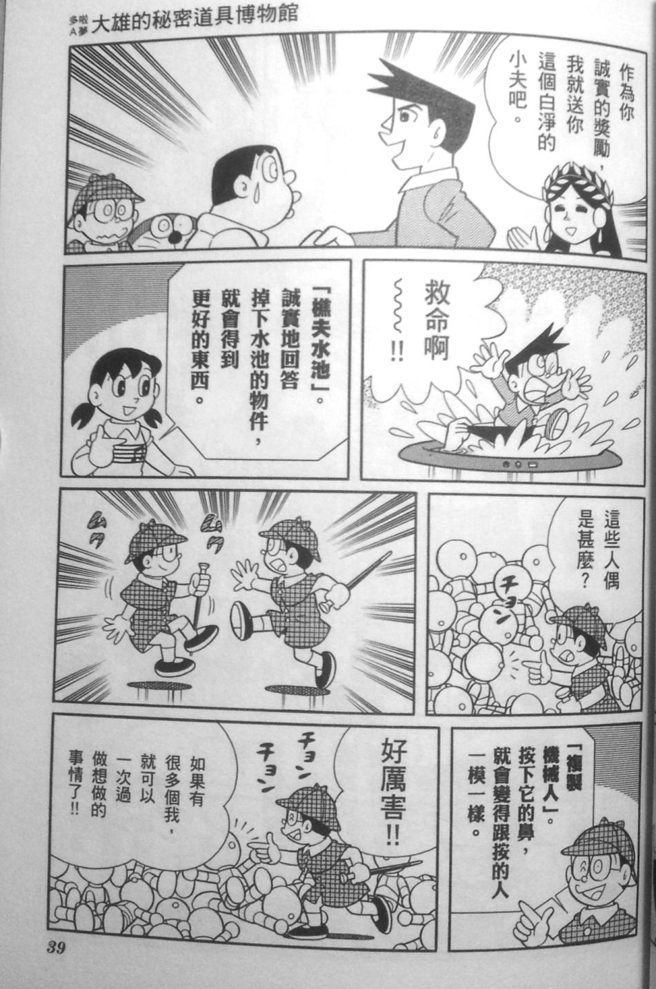 哆啦A梦大长篇韩漫全集-30_大雄的秘密道具博物馆无删减无遮挡章节图片 