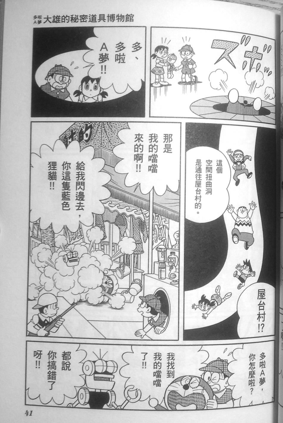 哆啦A梦大长篇韩漫全集-30_大雄的秘密道具博物馆无删减无遮挡章节图片 