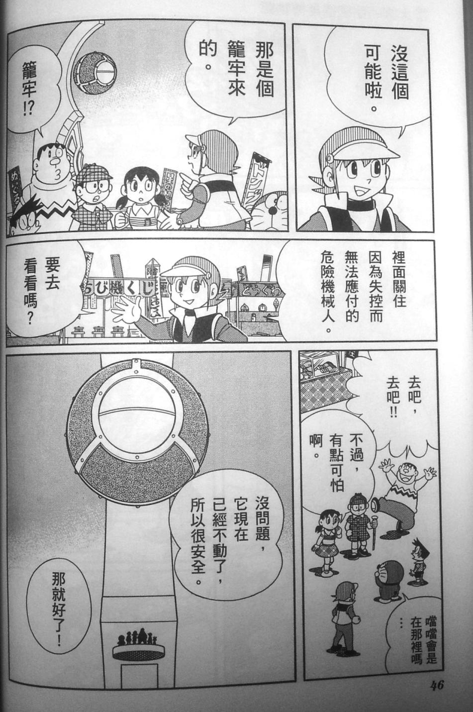 哆啦A梦大长篇韩漫全集-30_大雄的秘密道具博物馆无删减无遮挡章节图片 