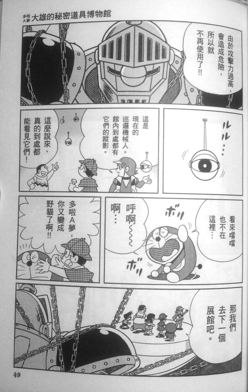 哆啦A梦大长篇韩漫全集-30_大雄的秘密道具博物馆无删减无遮挡章节图片 