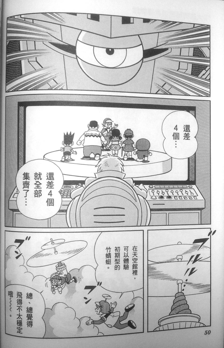 哆啦A梦大长篇韩漫全集-30_大雄的秘密道具博物馆无删减无遮挡章节图片 