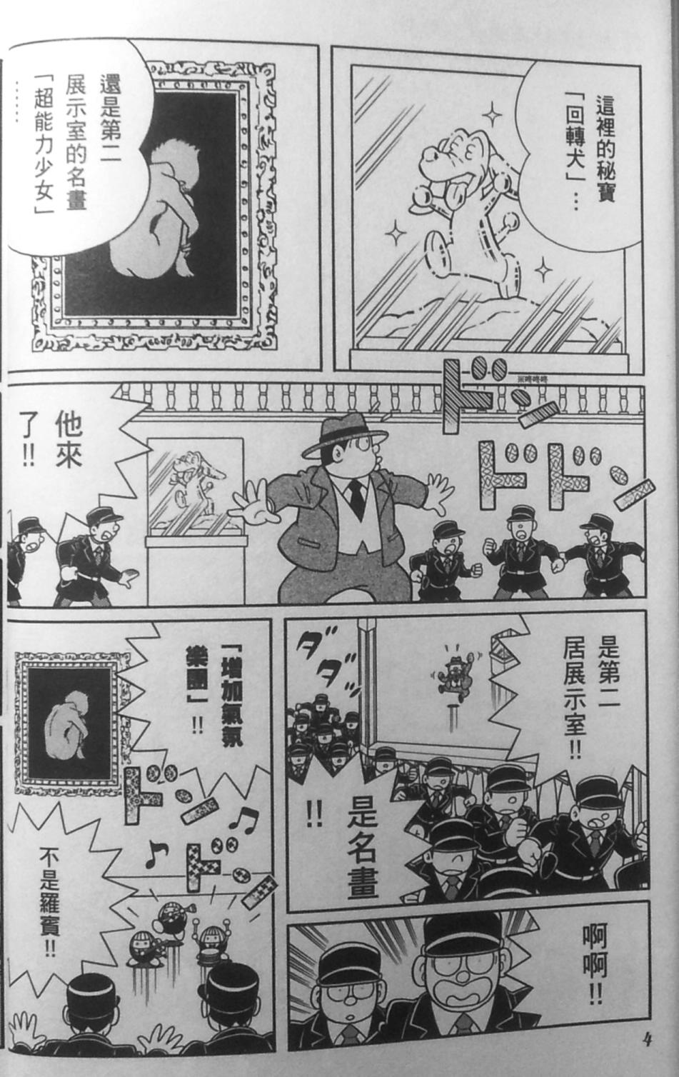 哆啦A梦大长篇韩漫全集-30_大雄的秘密道具博物馆无删减无遮挡章节图片 