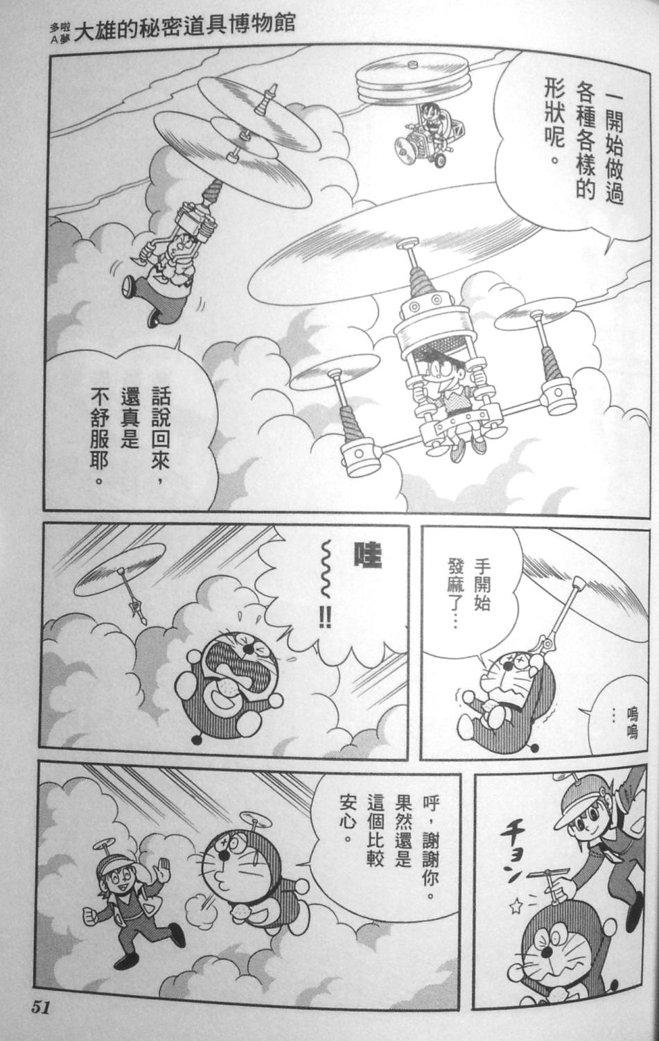 哆啦A梦大长篇韩漫全集-30_大雄的秘密道具博物馆无删减无遮挡章节图片 
