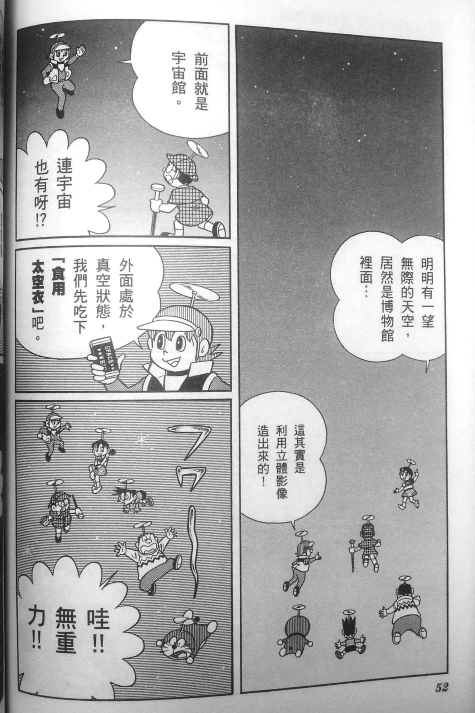 哆啦A梦大长篇韩漫全集-30_大雄的秘密道具博物馆无删减无遮挡章节图片 