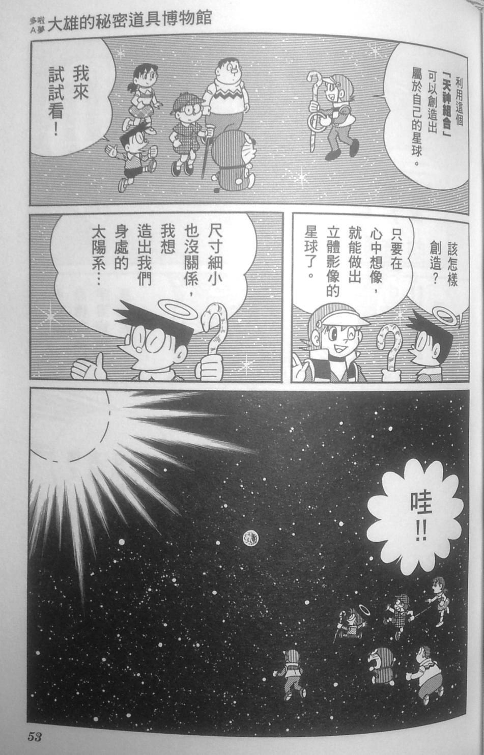 哆啦A梦大长篇韩漫全集-30_大雄的秘密道具博物馆无删减无遮挡章节图片 