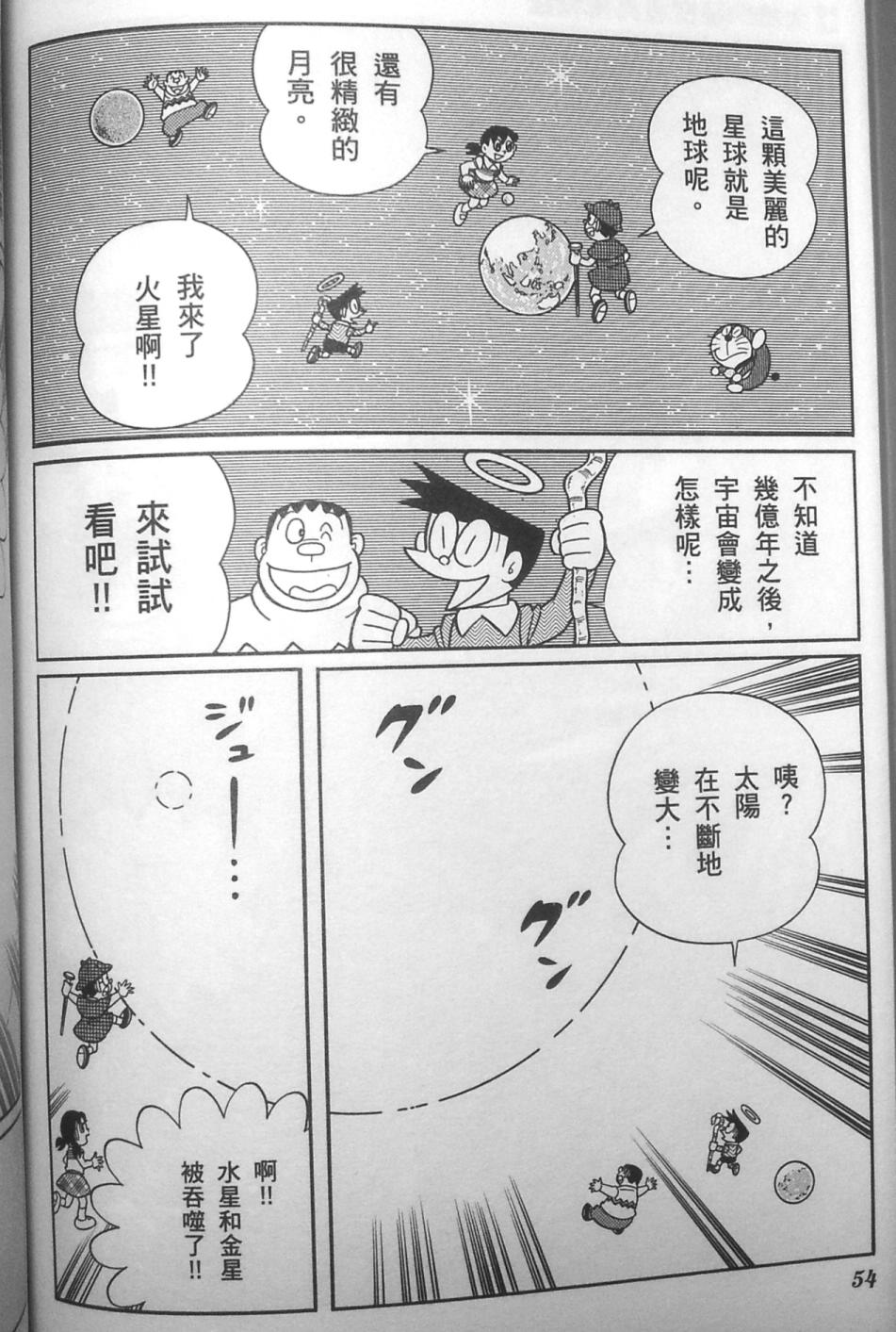 哆啦A梦大长篇韩漫全集-30_大雄的秘密道具博物馆无删减无遮挡章节图片 