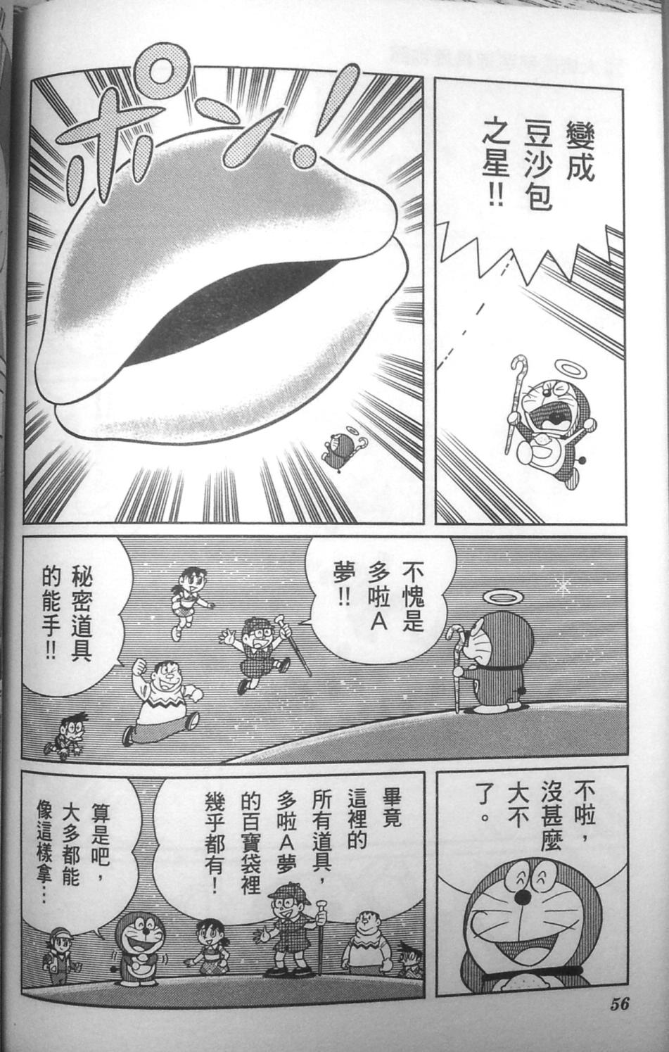 哆啦A梦大长篇韩漫全集-30_大雄的秘密道具博物馆无删减无遮挡章节图片 