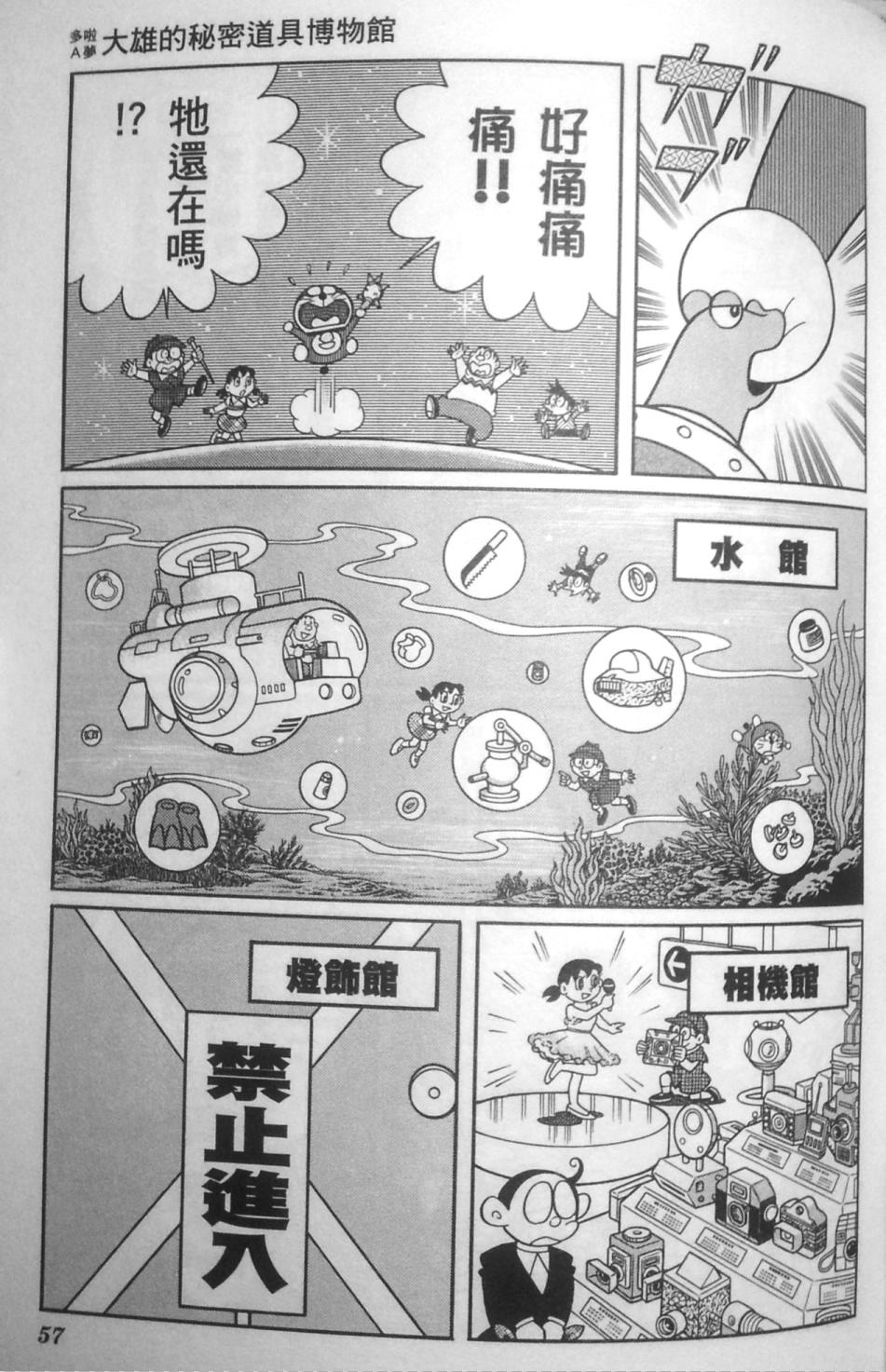 哆啦A梦大长篇韩漫全集-30_大雄的秘密道具博物馆无删减无遮挡章节图片 