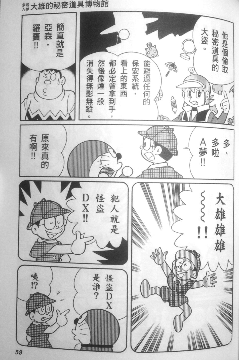 哆啦A梦大长篇韩漫全集-30_大雄的秘密道具博物馆无删减无遮挡章节图片 