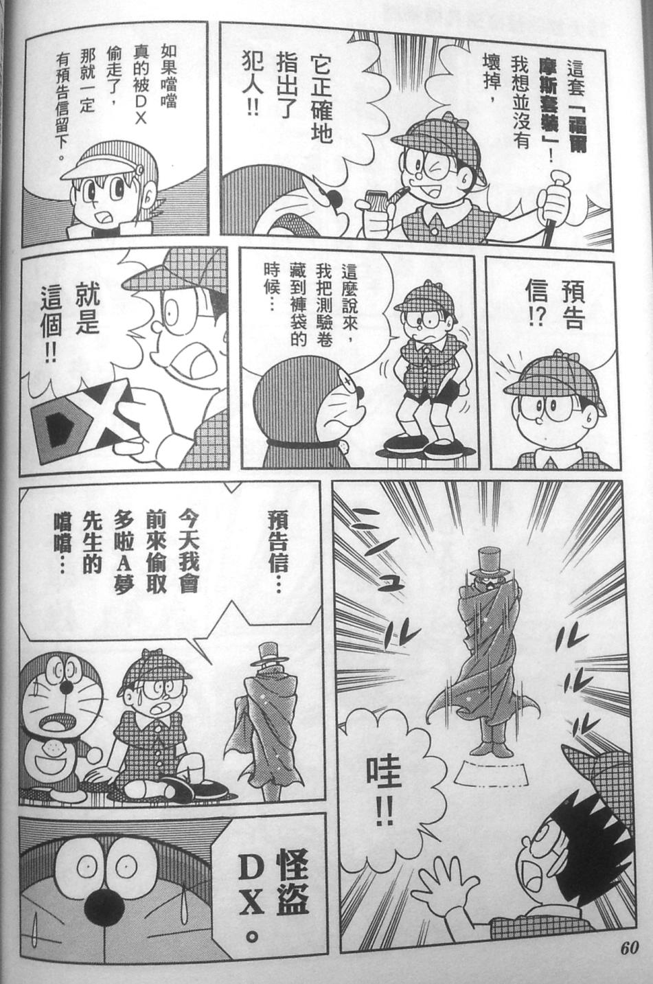 哆啦A梦大长篇韩漫全集-30_大雄的秘密道具博物馆无删减无遮挡章节图片 