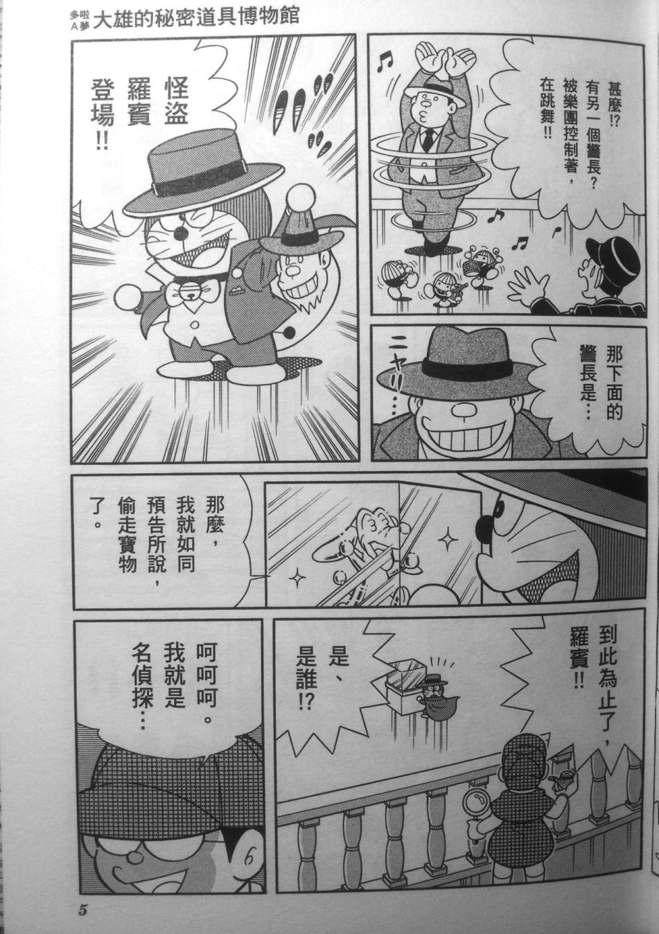 哆啦A梦大长篇韩漫全集-30_大雄的秘密道具博物馆无删减无遮挡章节图片 