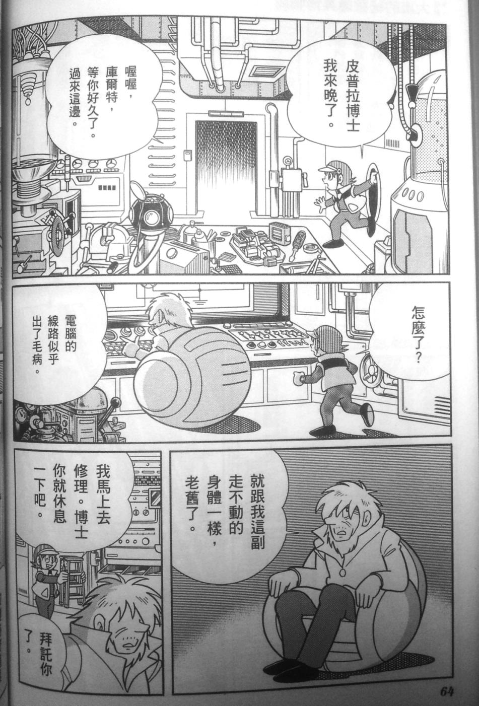 哆啦A梦大长篇韩漫全集-30_大雄的秘密道具博物馆无删减无遮挡章节图片 