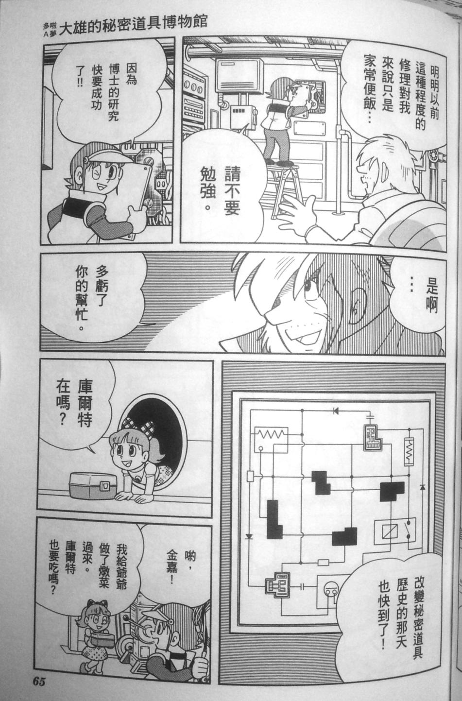 哆啦A梦大长篇韩漫全集-30_大雄的秘密道具博物馆无删减无遮挡章节图片 