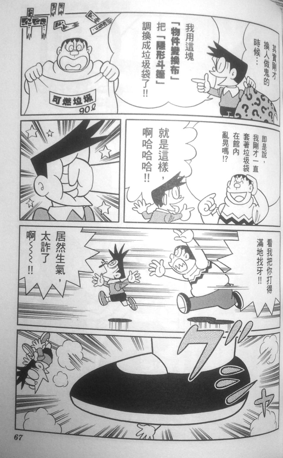 哆啦A梦大长篇韩漫全集-30_大雄的秘密道具博物馆无删减无遮挡章节图片 