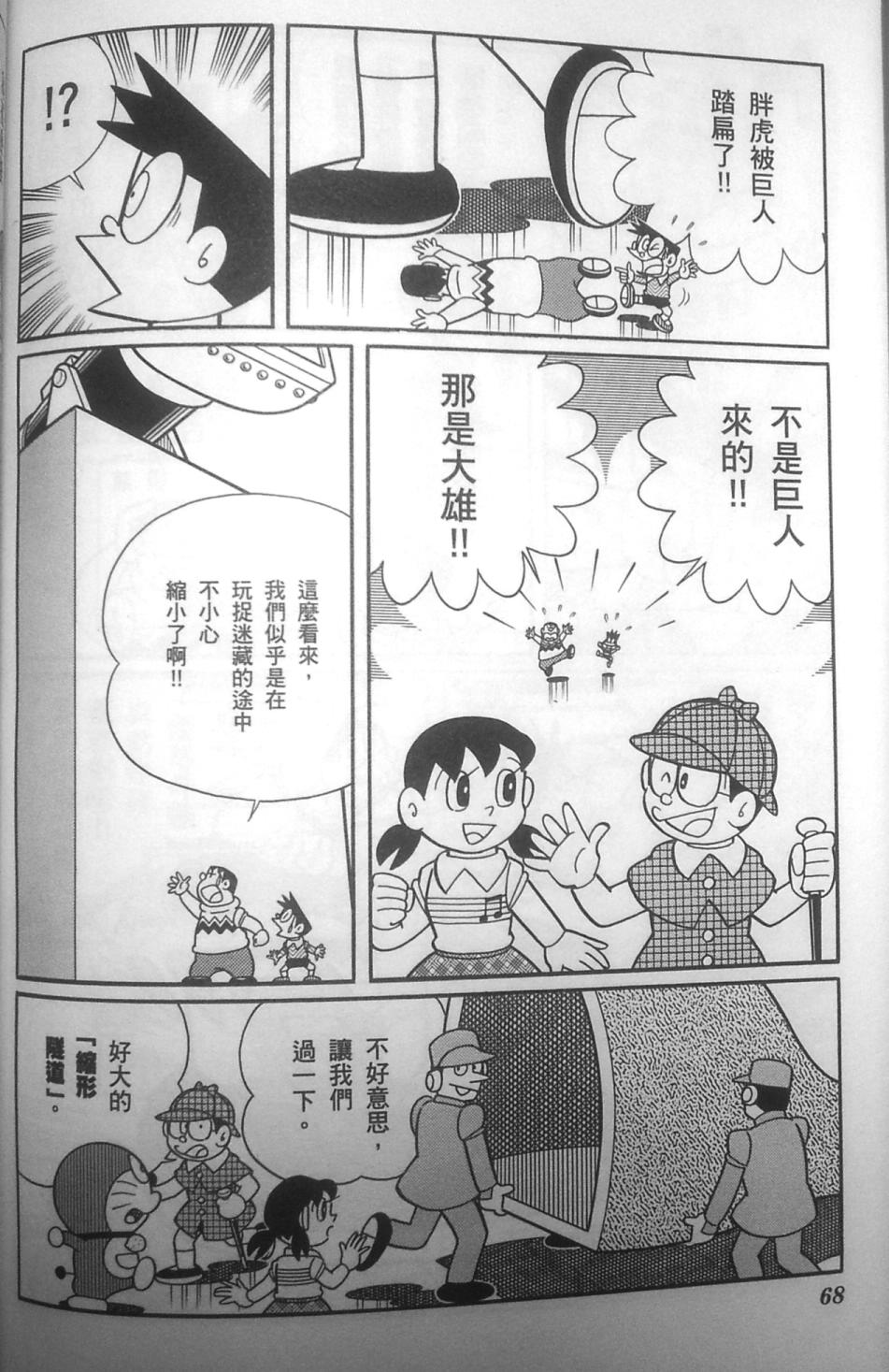 哆啦A梦大长篇韩漫全集-30_大雄的秘密道具博物馆无删减无遮挡章节图片 