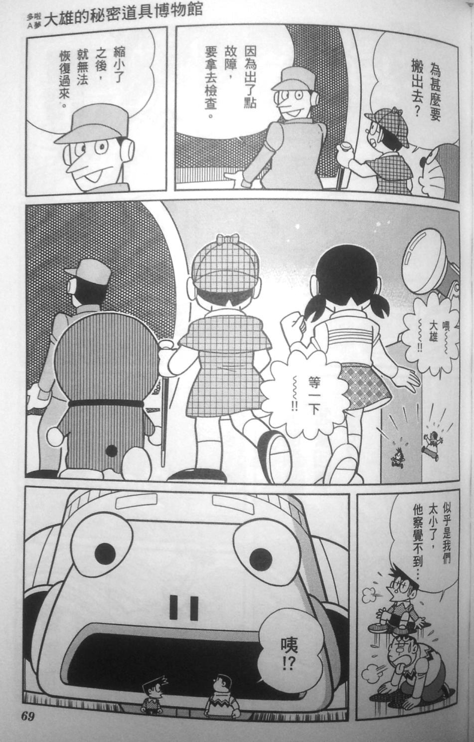 哆啦A梦大长篇韩漫全集-30_大雄的秘密道具博物馆无删减无遮挡章节图片 