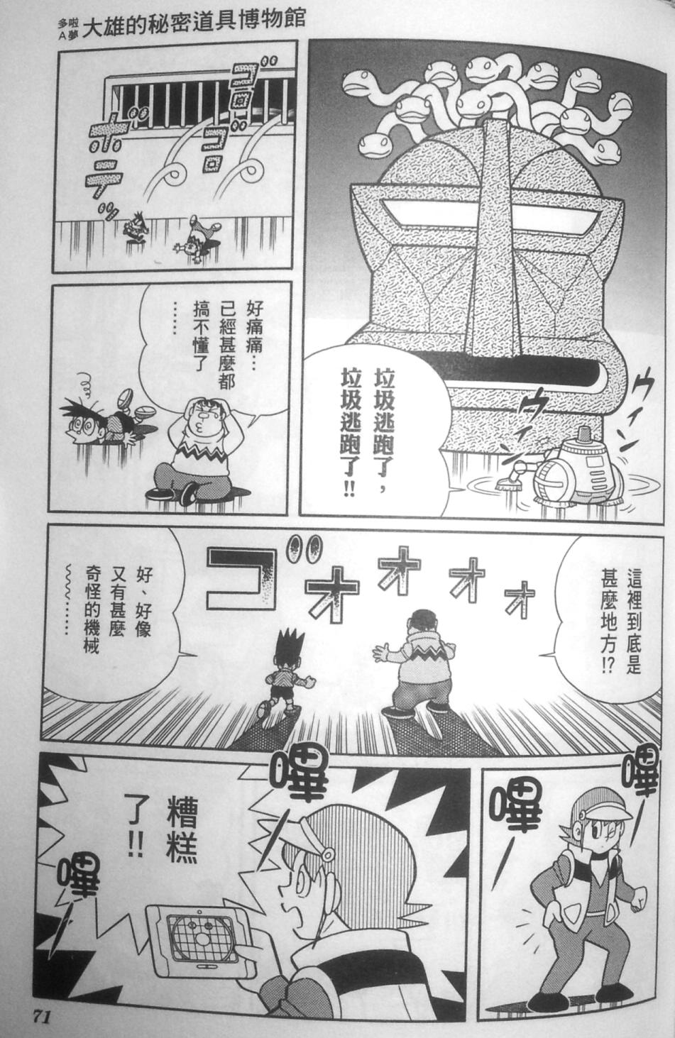 哆啦A梦大长篇韩漫全集-30_大雄的秘密道具博物馆无删减无遮挡章节图片 