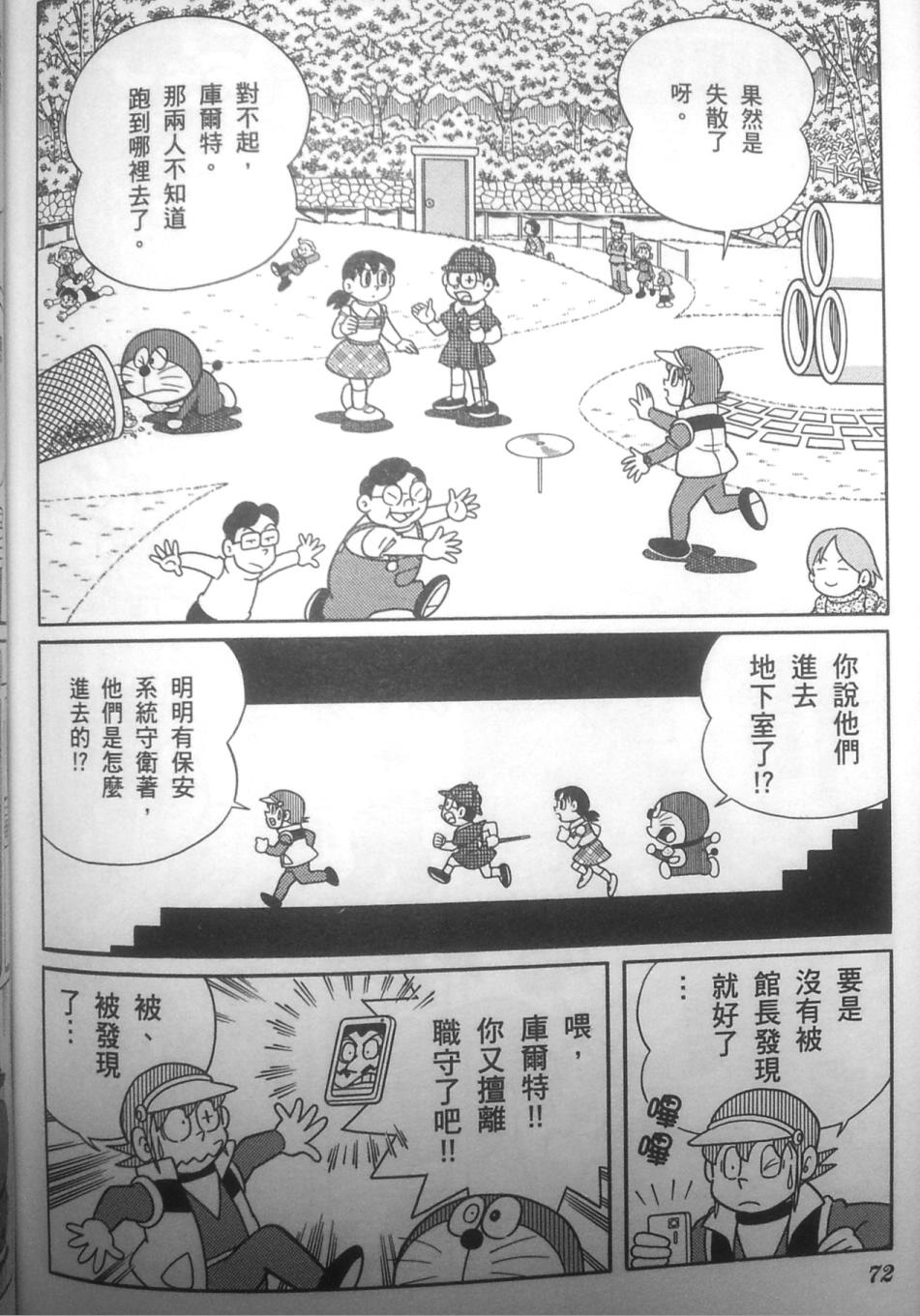 哆啦A梦大长篇韩漫全集-30_大雄的秘密道具博物馆无删减无遮挡章节图片 