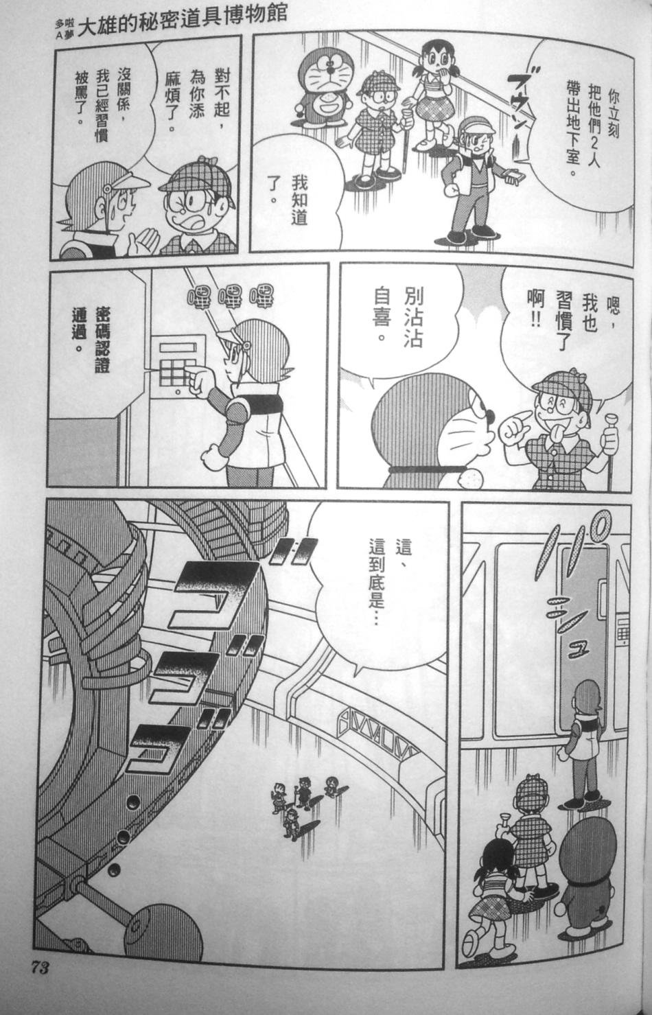 哆啦A梦大长篇韩漫全集-30_大雄的秘密道具博物馆无删减无遮挡章节图片 