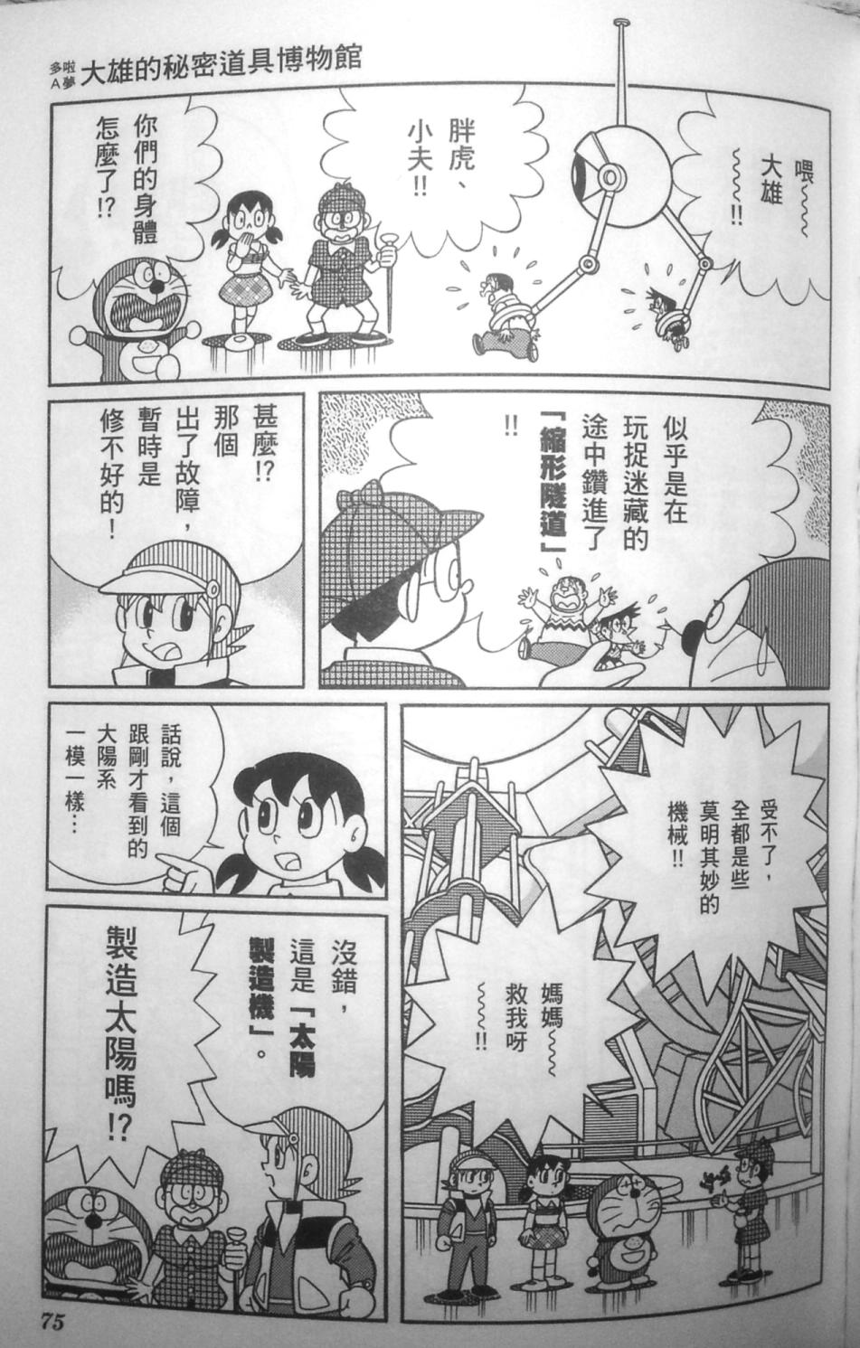 哆啦A梦大长篇韩漫全集-30_大雄的秘密道具博物馆无删减无遮挡章节图片 