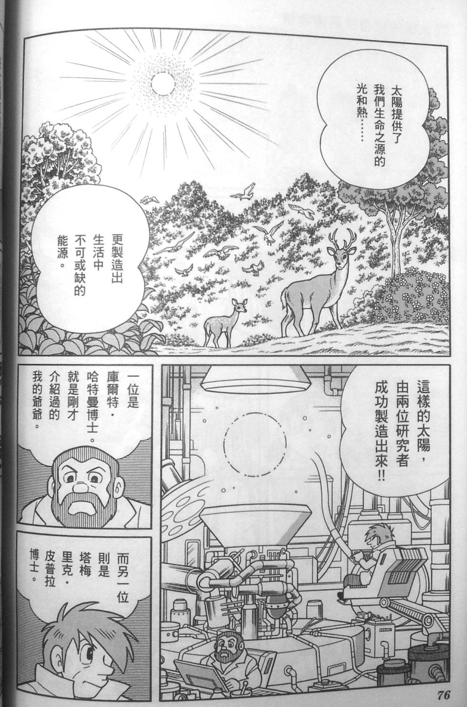 哆啦A梦大长篇韩漫全集-30_大雄的秘密道具博物馆无删减无遮挡章节图片 