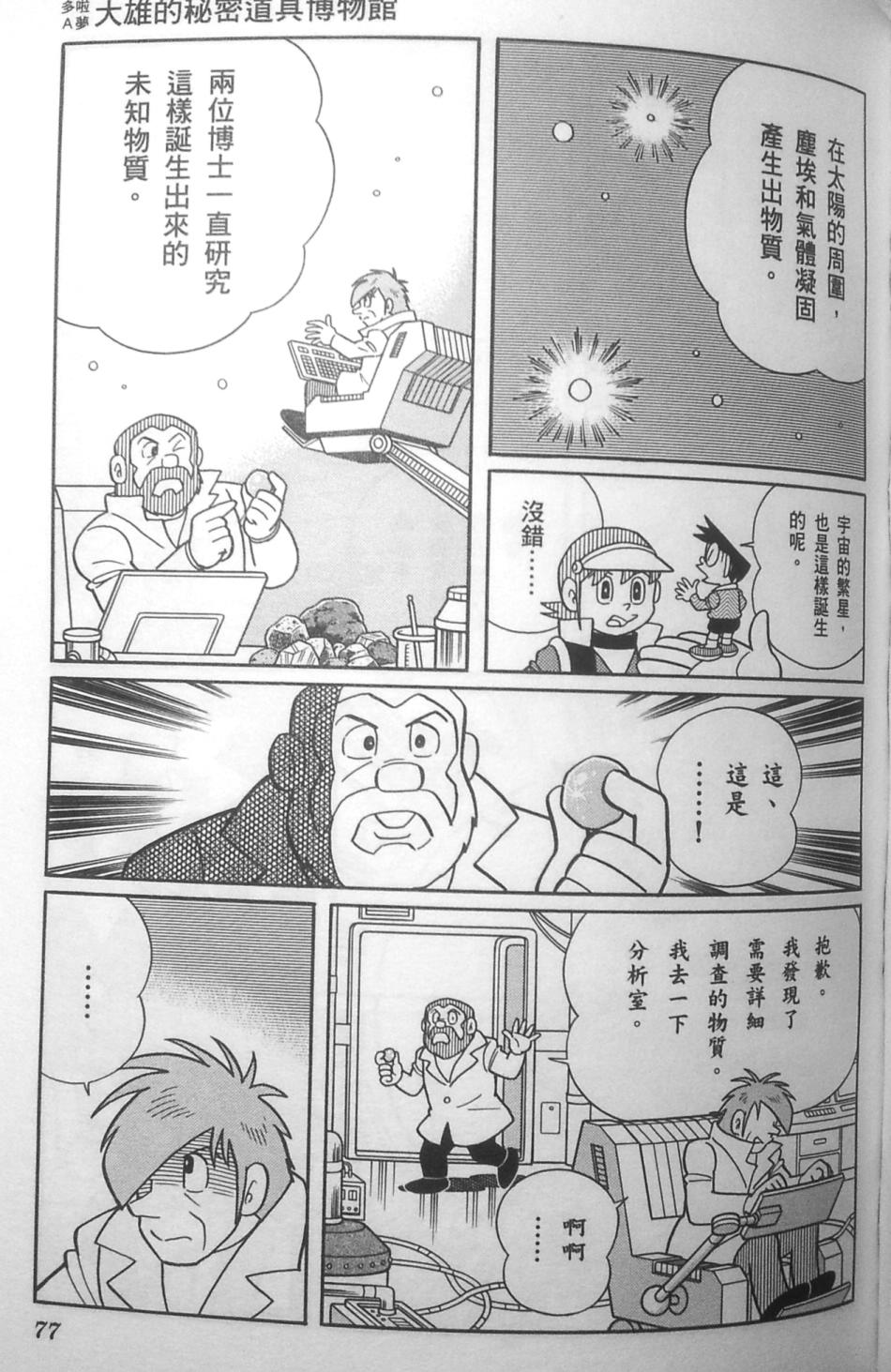 哆啦A梦大长篇韩漫全集-30_大雄的秘密道具博物馆无删减无遮挡章节图片 